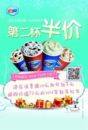 冰淇淋店美食宣传单PSD